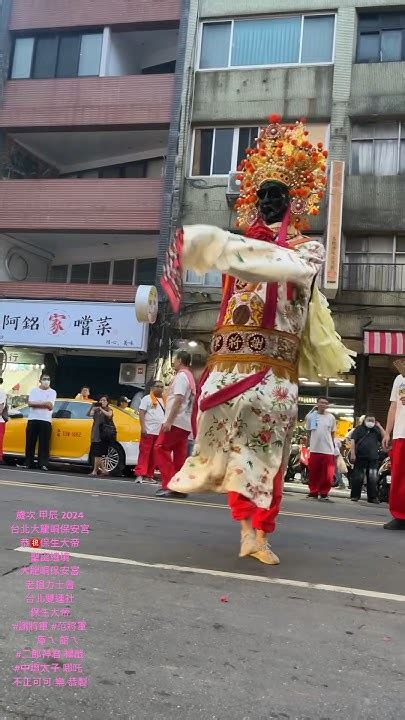 歲次 甲辰 2024台北大龍峒保安宮恭㊗️保生大帝聖誕遶境大龍峒保安宮老祖力士會台北雙連社保生大帝謝將軍 范將軍 庵ㄟ 館ㄟ 二郎神君