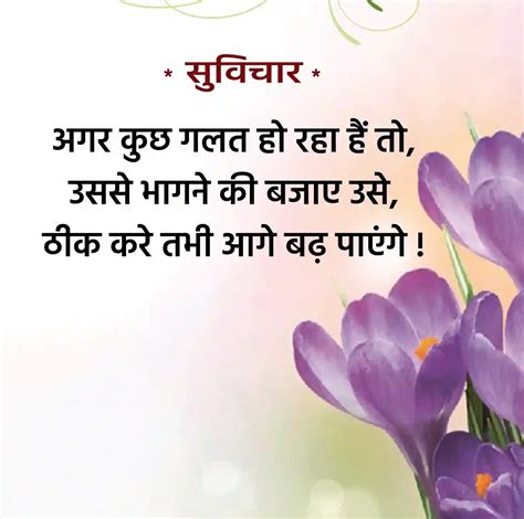 100 Suvichar In Hindi जीवन के सुविचार हिंदी में Quotesgyan