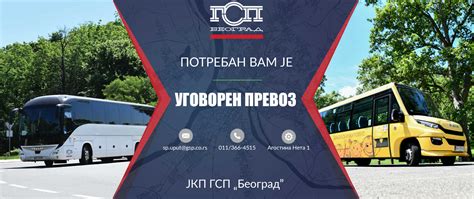 ГСП Београд