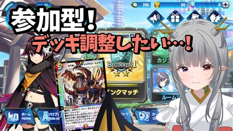 デュエプレ 参加型】 デュエプレ初心者だけど遊んでかないー？ 【デュエルマスターズプレイス】 Youtube