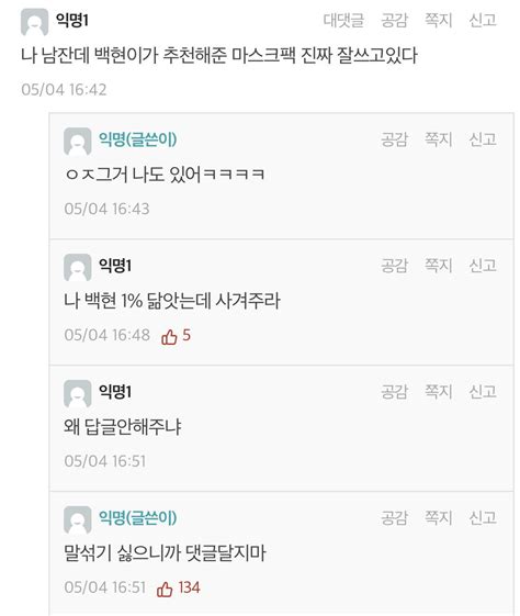 잡담 나 남잔데 백현이가 추천해준 마스크팩 진짜 잘쓰고 있다 인스티즈instiz Kpop예능 카테고리