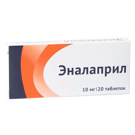 Эналаприл таблетки 10мг №20. Цену уточняйте у менеджера