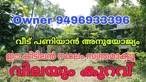 Plot For Sale In Palakkad Olavakkode House Plot Sale In Palakkad