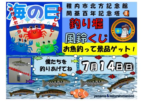 海の日イベントのお知らせ 稚内振興公社