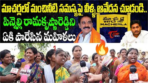 Macherla Woman S Fires On Pinnelli Ramakrishna Reddy Over Water Issue