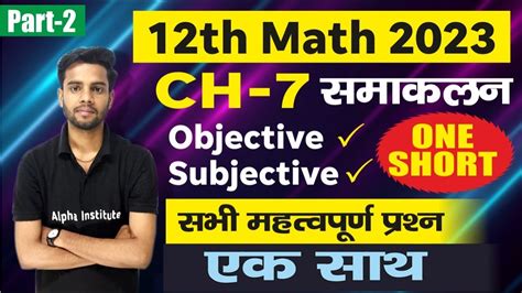 12th Math Most Important Questions 2023 Chapter 7 Samakalan Imp