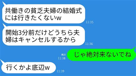 【line】夫婦共働きの私たちを見下し、結婚式直前にキャンセルする兄嫁の衝撃！10分後、式場に大慌てで駆けつけたクズ夫婦の真相に驚き！【総集編