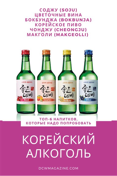 Корейский алкоголь: 6 напитков, которые нужно попробовать | Соджу ...