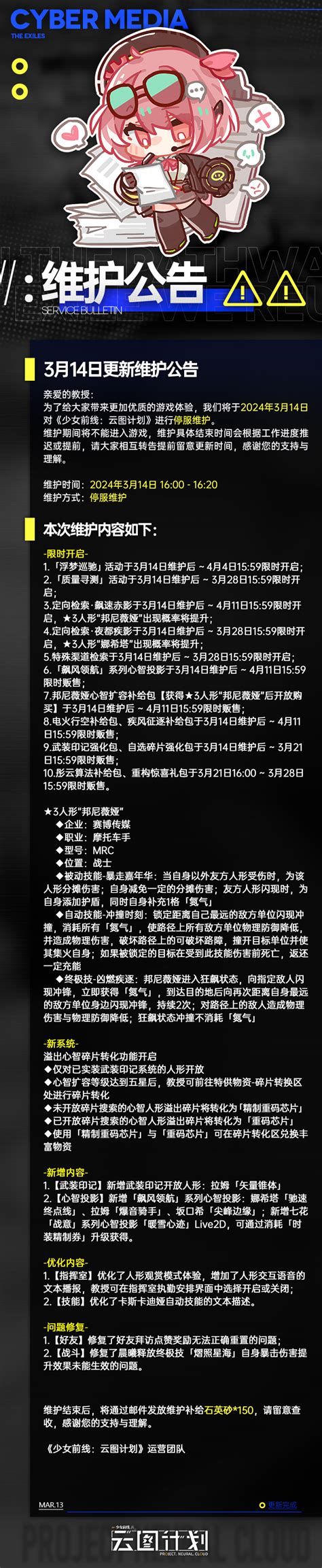 微博拌匀 少女前线云图计划3月14日16 00 16 20维护公告 NGA玩家社区