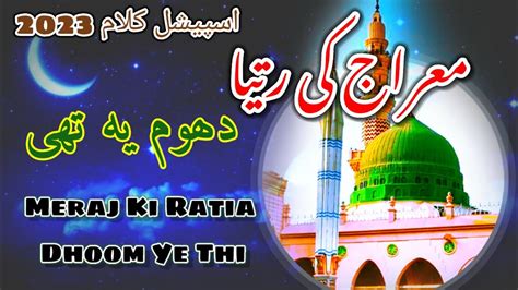 Meraj Ki Ratia Dhoom Ye Thi L Urdu Kalam Ll New Naat L Special