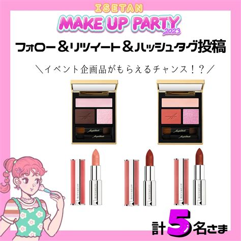 Isetanbeautyイセタンビューティ On Twitter ／ 抽選で5名さまに当たる💄 プレゼントキャンペーン 応募