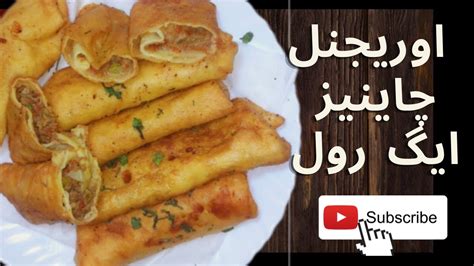 Chinese Egg Roll Recipe Steps To Chinese Egg Roll Recipe Success Ramzan Special 👩🏻‍🍳 Youtube