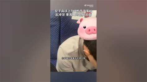 女子高铁上与3名熊孩子家长起冲突 乘客大哥仗义出面迎得掌声 Youtube