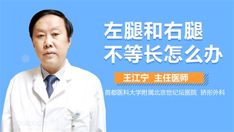 左腿比右腿粗怎么纠正中华康网