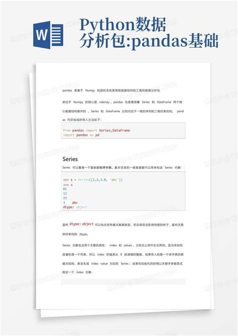Python数据分析包pandas基础word模板下载编号qjwarwwn熊猫办公
