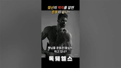 젖산의 역치를 알면 운동이 쉽다 운동헬스헬스장운동팁헬스팁운동추천운동영상헬스타그램근육운동방법동기부여운동