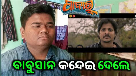 Pabar Film Showcase Reaction Odia Film Babushan Mohanty YouTube