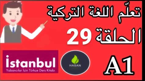 İyelik ekleri الدرس التاسع والعشرون من كتاب اسطنبول لتعلم اللغة