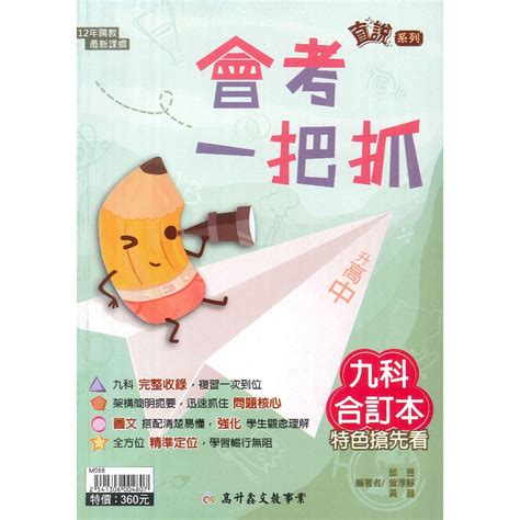 【114會考】高升鑫國中『會考一把抓』 九科合訂本 特色搶先看 重點整理 大書局 快速出貨 升學網路書店 蝦皮購物