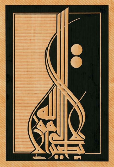 Pin By Fadl Al Tobeh On Calligraphy Art Print Arabic Calligraphy