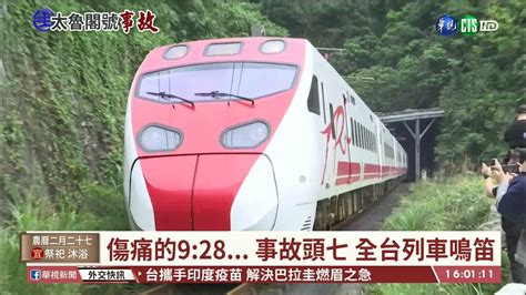 【台語新聞】太魯閣號事故頭七 全台列車鳴笛哀悼｜華視台語新聞 20210408 Youtube