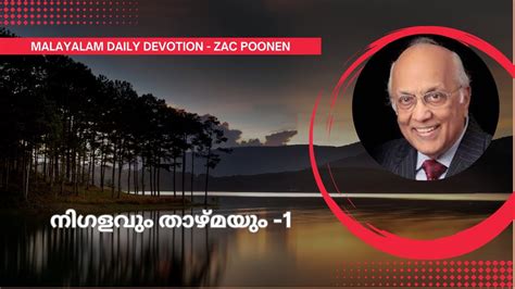 Malayalam Daily Devotion നിഗളവും താഴ്മയും 1 Zac Poonen Youtube