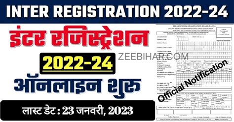 Bseb Bihar Board 12th Registration 2022 24 इंटर परीक्षा 2024 के लिए इस तिथि तक होगा रजिस्ट्रेशन