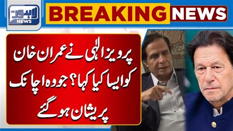 Inside Story Of Pervaiz Elahi And Imran Khan Meeting Lahore News Hd Youtube