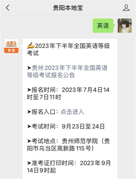 2023年下半年全国英语等级考试准考证打印（时间入口） 贵阳本地宝