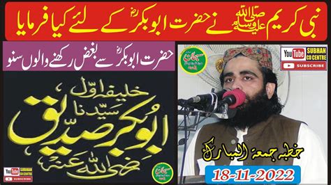 Shan E Hazrat Abu Bakr Siddiq Juma By Molana Abubakar Saddiq Muavia