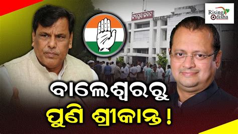 Odisha Congress Ticket For Srikant Jena From Balasore Niranjan