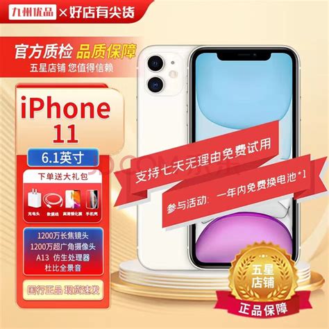 Apple Iphone 11 苹果11 二手手机 大陆国行 二手苹果全网通非5g苹果手机 白色 11 256g【品牌电池10020w快充】 95新【外观更靓】【图片 价格 品牌 报价】 京东