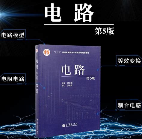 我国著名电路理论专家经典电路教材编著者邱关源教授逝世享年 99 岁