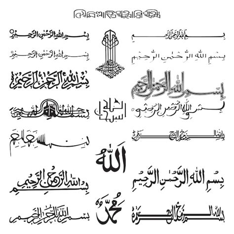 Premium Vector A Collection Of Arabic Calligraphy With The Names Of