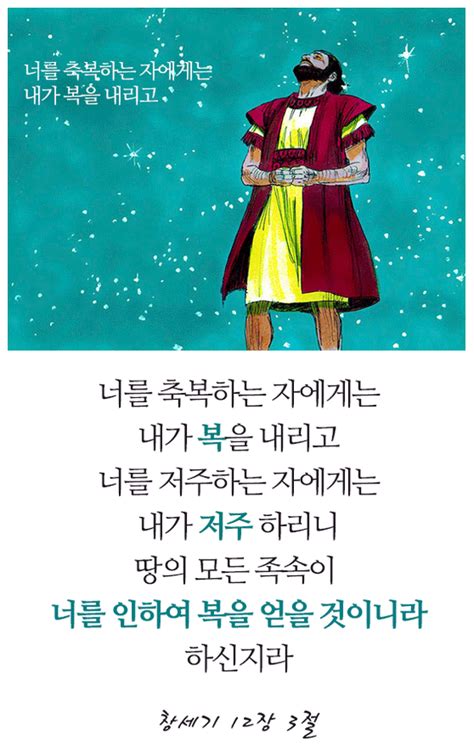 [핸드폰용성경구절] 창세기 12장 3절 네이버 블로그