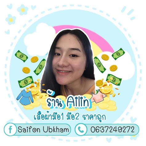 Ailin เสื้อผ้ามือ1 มือ2 ราคาถูก