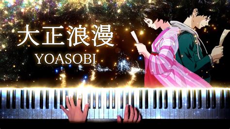 Yoasobi Taisho Romancepiano Cover Youtube