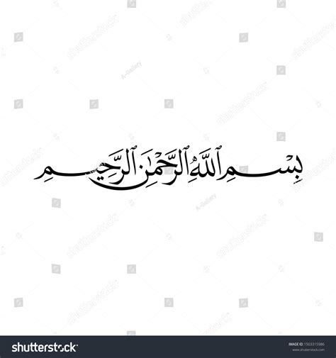 Bismillahirrahmanirrahim Arabic Calligraphy Of Bismillahirrahmanirrahim