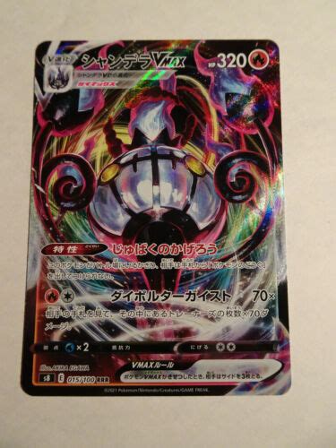 Pokemon Card Carte Chandelure Vmax Rrr S Fusion Arts Ebay