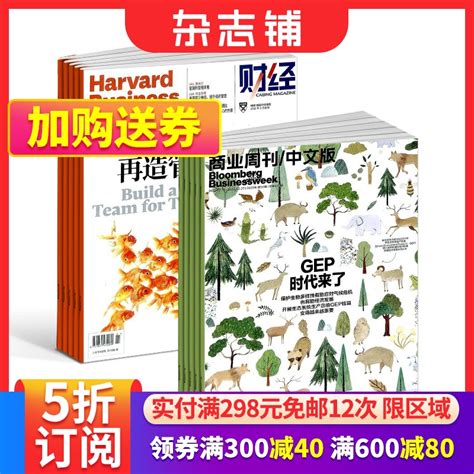 包邮哈佛商业评论 彭博商业周刊中文版杂志组合 2024年1月起订组合共36期杂志铺全年订阅 虎窝淘