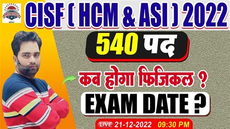 CISF HCM and ASI Exam date कब CISF Physical य Exam CISF Exam