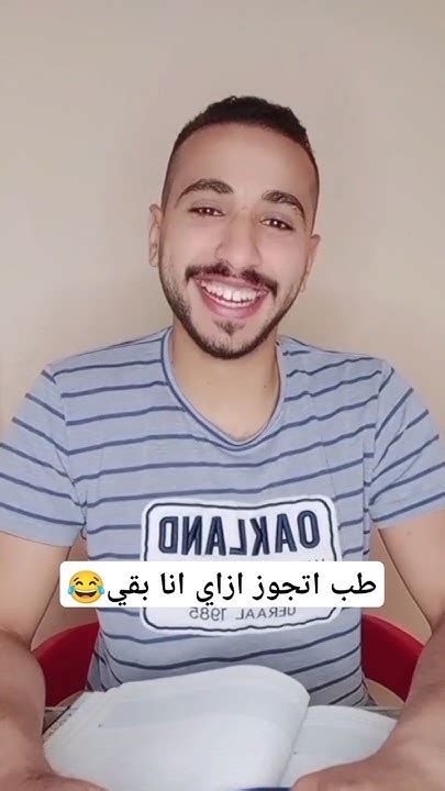 طب اتجوز ازاي انا بقي 😂😂 Youtube