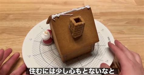 [b ] 「こんな変なことに全力注ぐの最高！」 “お菓子の家”の耐震工事の動画が建築技術を学べてタメになる