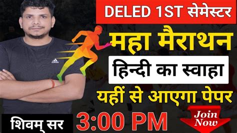 Deled St Semester Exam Deled St Semester Hindi Marathon Up Deled