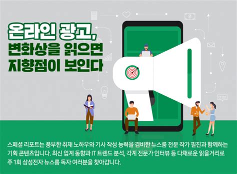 온라인 광고 변화상을 읽으면 지향점이 보인다 Samsung Newsroom Korea