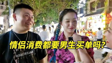 情侣消费都要男生买单吗？ 搞笑视频 搜狐视频