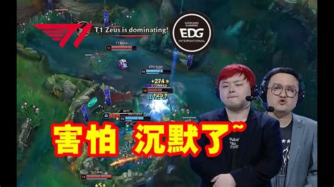 德云色看zeus船长1v3爆杀edg：害怕 太狠了 我沉默了！ Lmsd Youtube