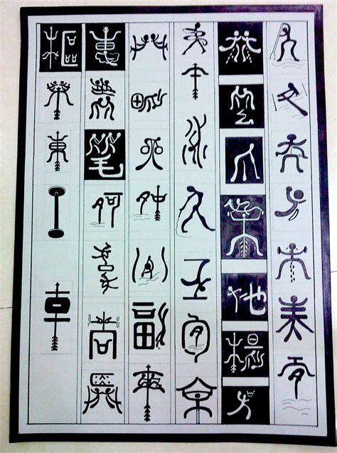 古代汉字图片大全 裕安图片网