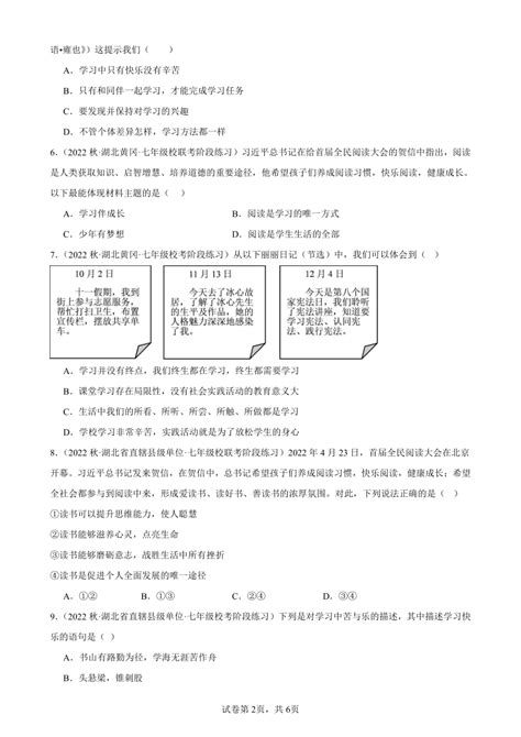 第二课 学习新天地 同步练习（含答案） 湖北省2022 2023年道德与法治七年级上册阶段练习题选编 21世纪教育网