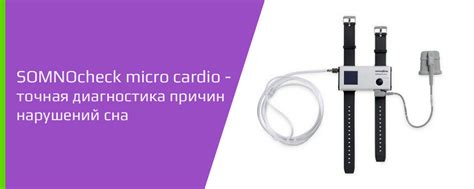 SOMNOcheck | СОМНОЧЕК | Лечение храпа и нарушения сна в медцентре ...
